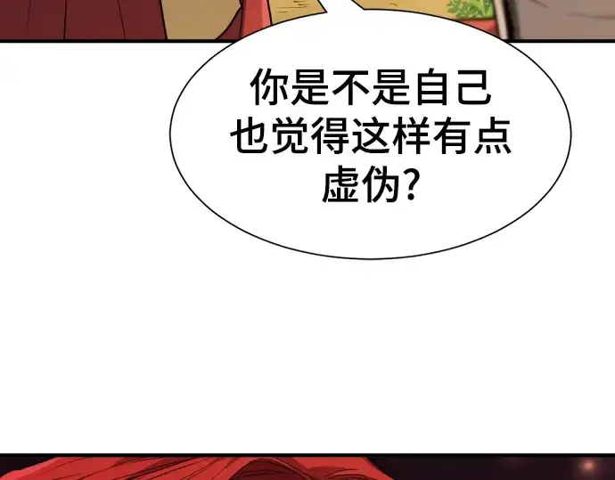漫画《史诗级领地设计师》第105话第83张图
