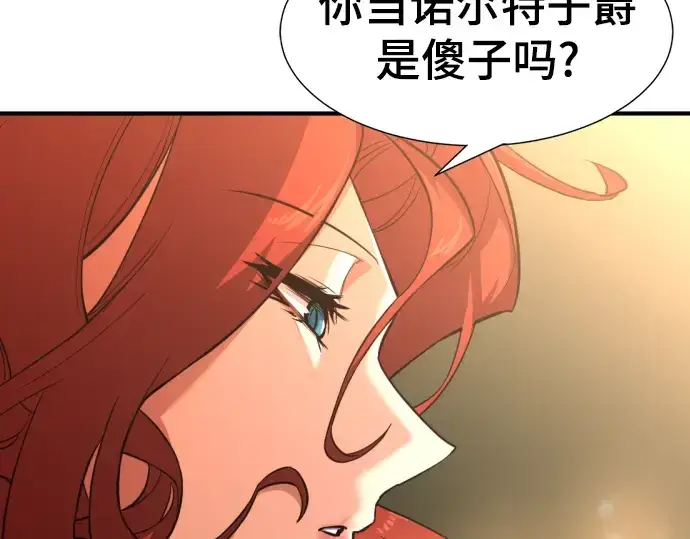 漫画《史诗级领地设计师》第105话第89张图
