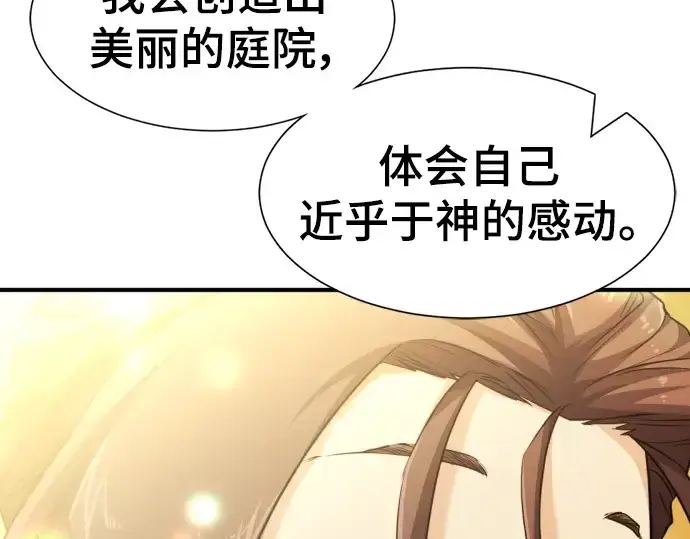 漫画《史诗级领地设计师》第105话第9张图