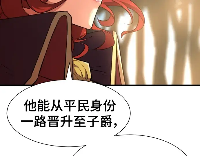 漫画《史诗级领地设计师》第105话第90张图