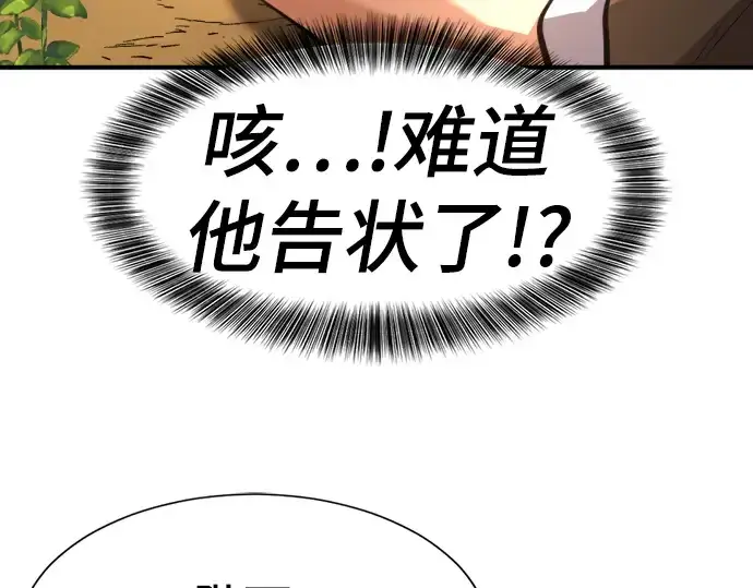 漫画《史诗级领地设计师》第105话第93张图