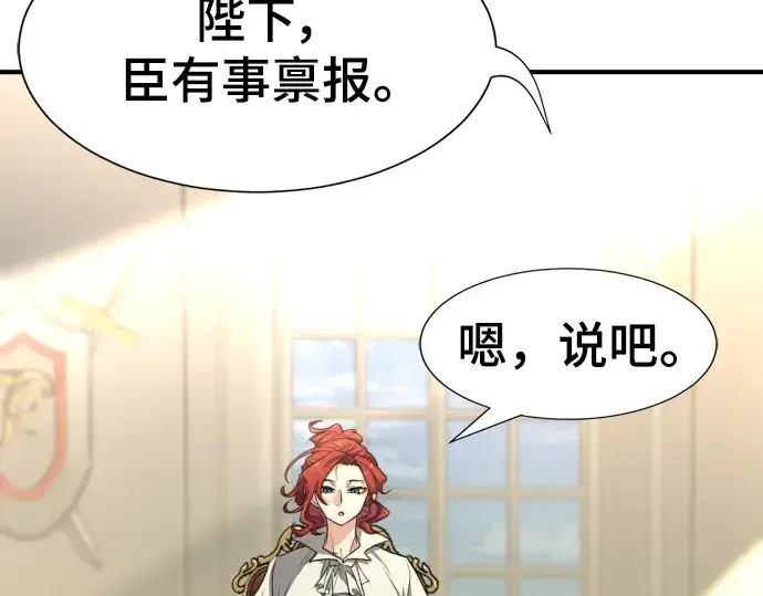漫画《史诗级领地设计师》第105话第94张图