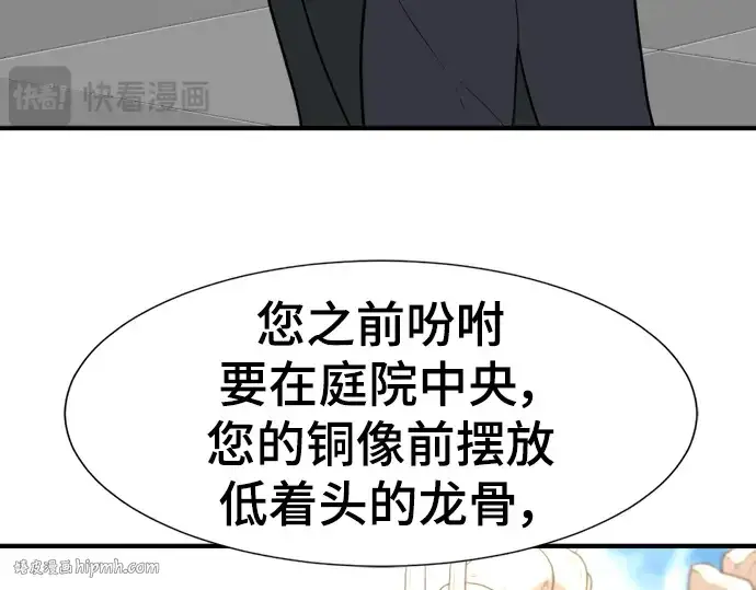 漫画《史诗级领地设计师》第105话第96张图