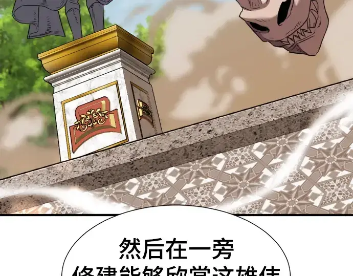 漫画《史诗级领地设计师》第105话第99张图