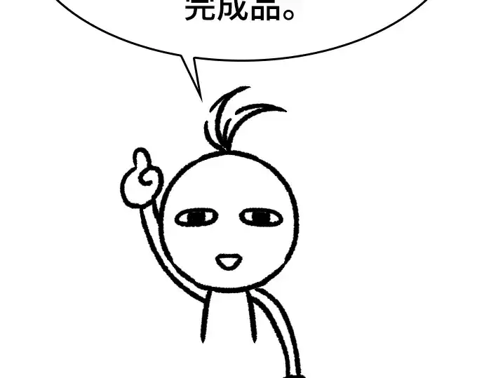 漫画《史诗级领地设计师》特别篇1第100张图