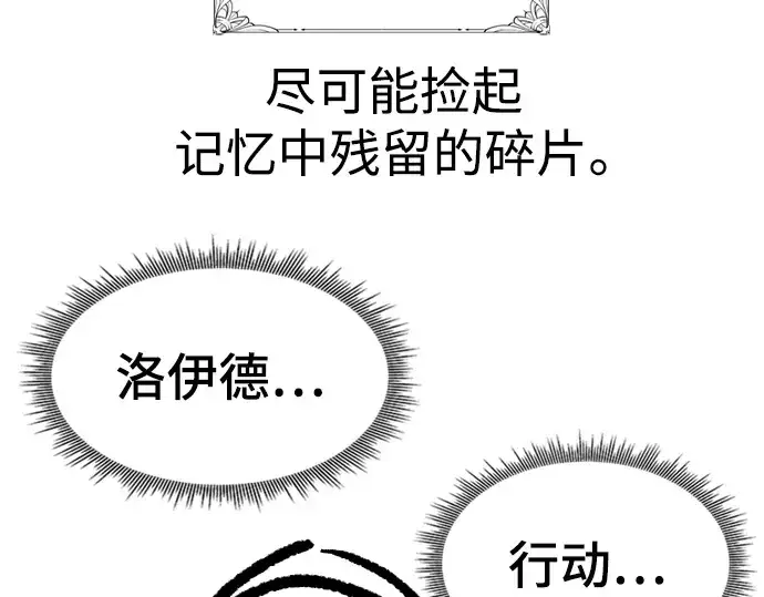 漫画《史诗级领地设计师》特别篇1第153张图