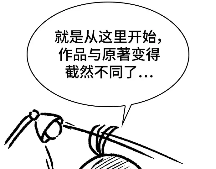 漫画《史诗级领地设计师》特别篇1第19张图