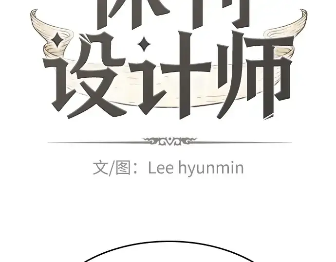 漫画《史诗级领地设计师》特别篇1第2张图