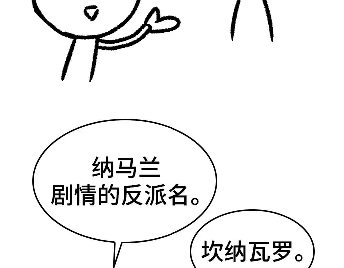 漫画《史诗级领地设计师》特别篇1第203张图
