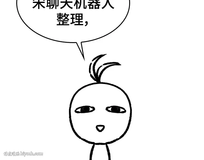 漫画《史诗级领地设计师》特别篇1第208张图