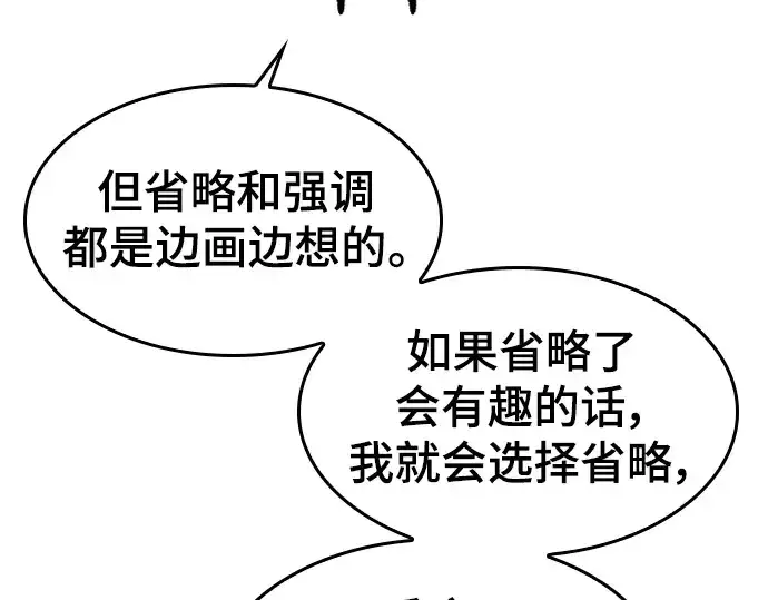 漫画《史诗级领地设计师》特别篇1第209张图