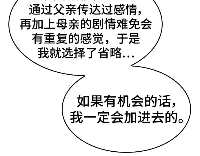 漫画《史诗级领地设计师》特别篇1第214张图