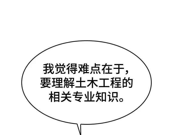漫画《史诗级领地设计师》特别篇1第22张图