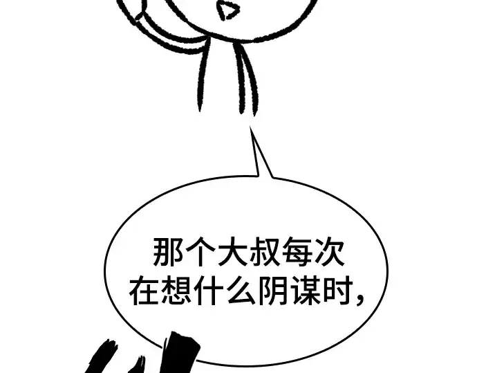 漫画《史诗级领地设计师》特别篇1第222张图
