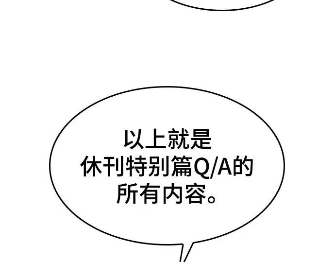 漫画《史诗级领地设计师》特别篇1第227张图