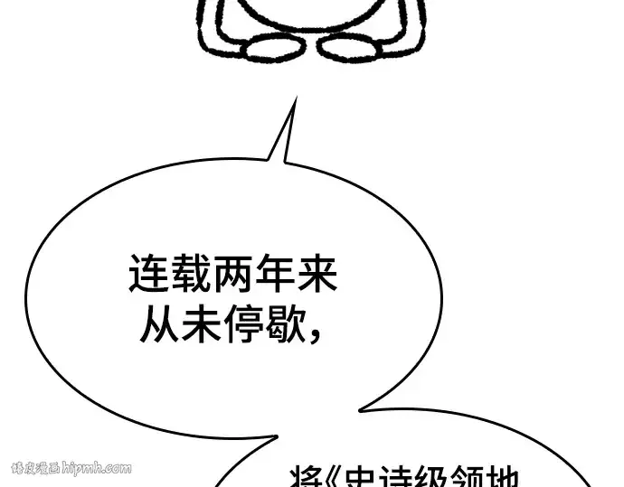 漫画《史诗级领地设计师》特别篇1第232张图