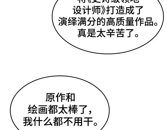 漫画《史诗级领地设计师》特别篇1第233张图