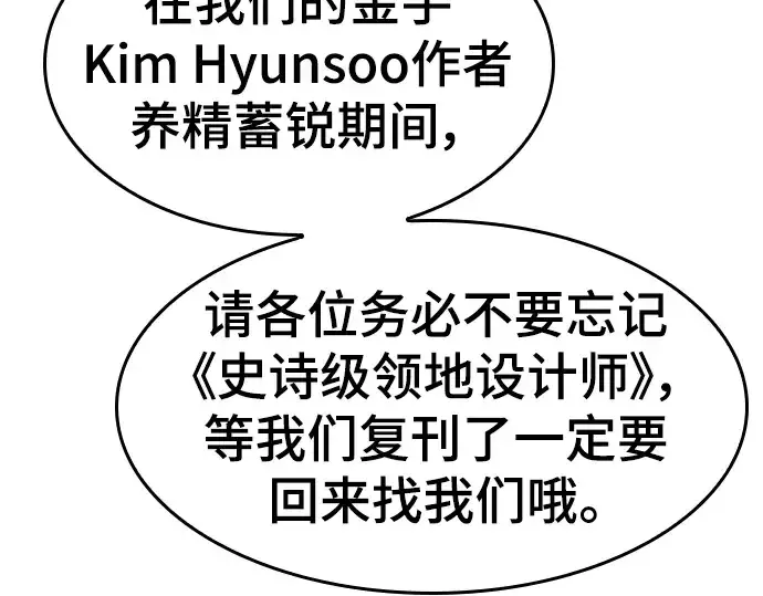 漫画《史诗级领地设计师》特别篇1第238张图