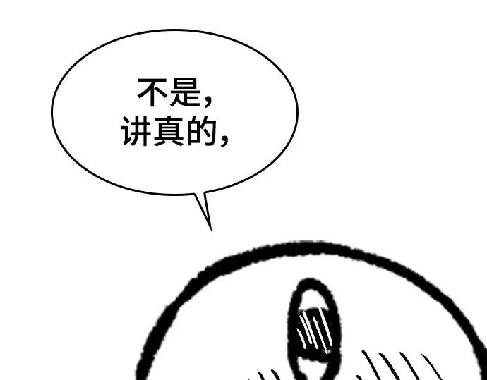 漫画《史诗级领地设计师》特别篇1第241张图