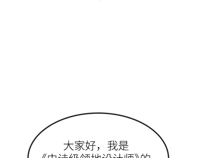 漫画《史诗级领地设计师》特别篇1第259张图