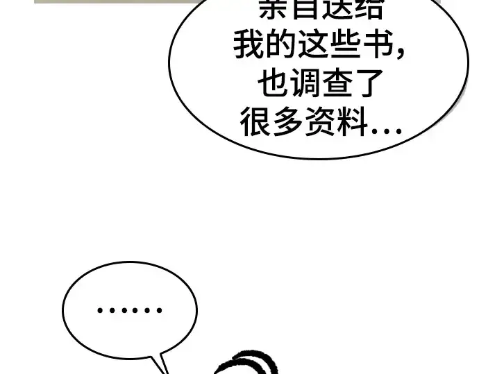 漫画《史诗级领地设计师》特别篇1第26张图