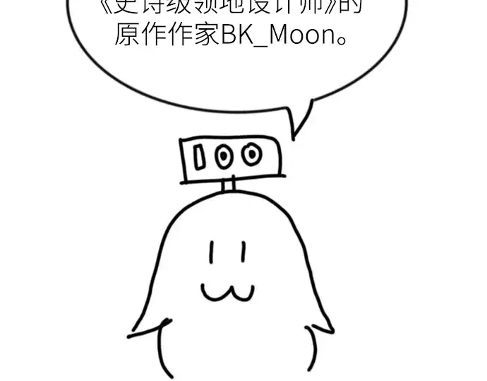 漫画《史诗级领地设计师》特别篇1第260张图