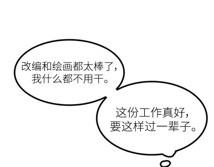 漫画《史诗级领地设计师》特别篇1第271张图