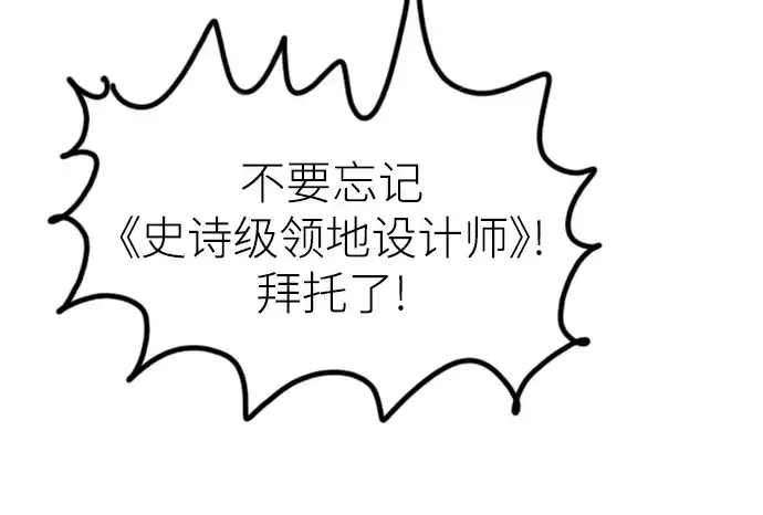 漫画《史诗级领地设计师》特别篇1第277张图