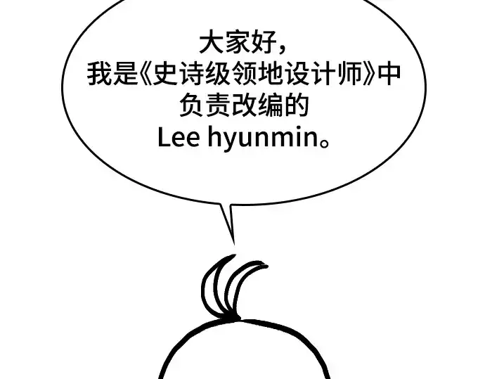 漫画《史诗级领地设计师》特别篇1第3张图