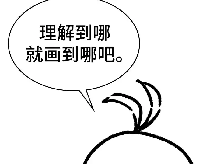 漫画《史诗级领地设计师》特别篇1第33张图