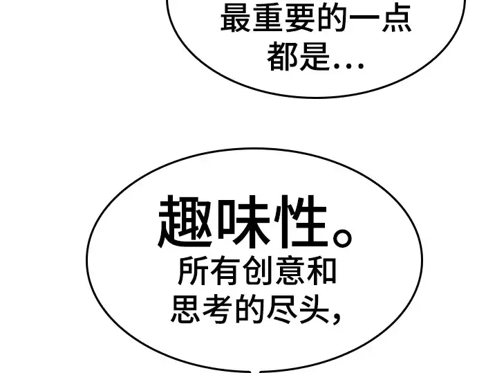 漫画《史诗级领地设计师》特别篇1第42张图