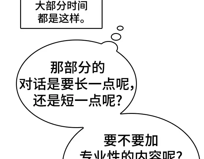 漫画《史诗级领地设计师》特别篇1第47张图
