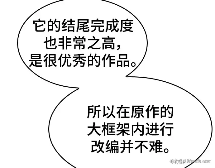 漫画《史诗级领地设计师》特别篇1第56张图