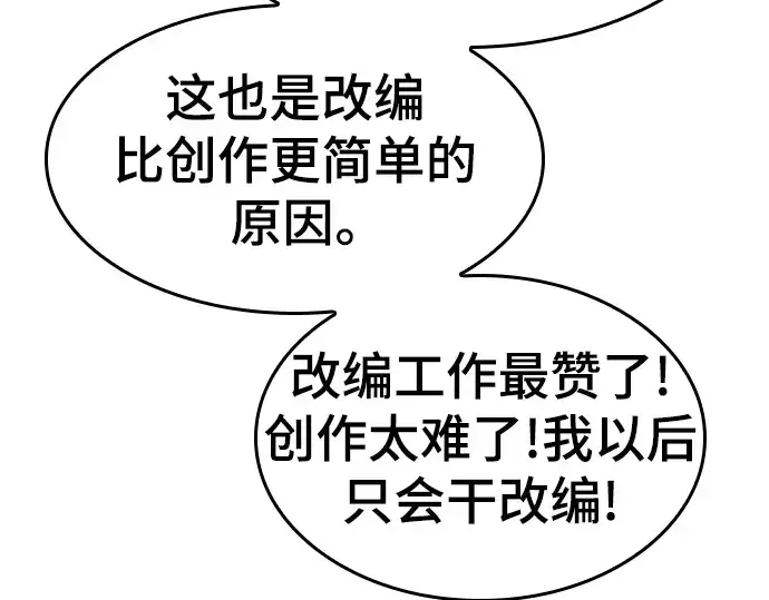 漫画《史诗级领地设计师》特别篇1第57张图