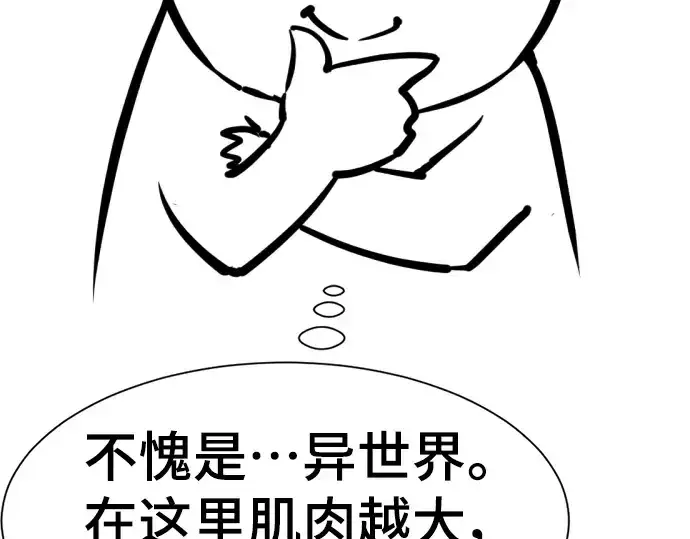 漫画《史诗级领地设计师》特别篇2第108张图