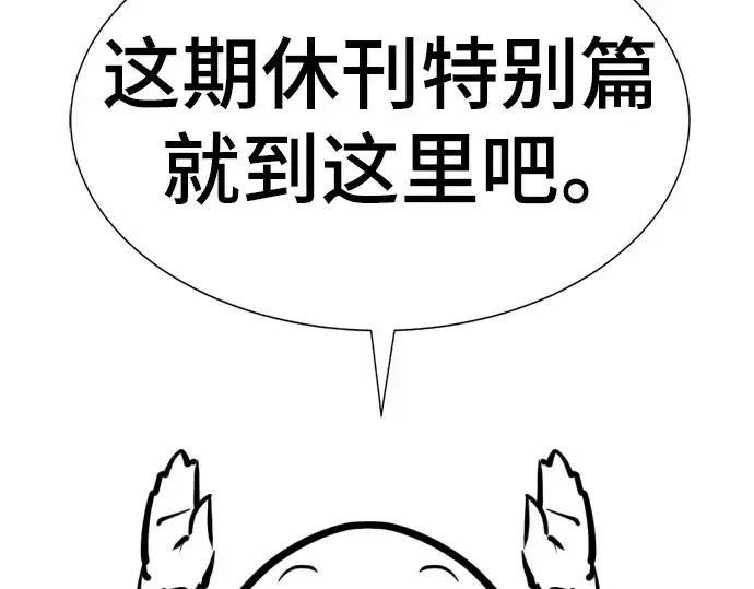 漫画《史诗级领地设计师》特别篇2第130张图