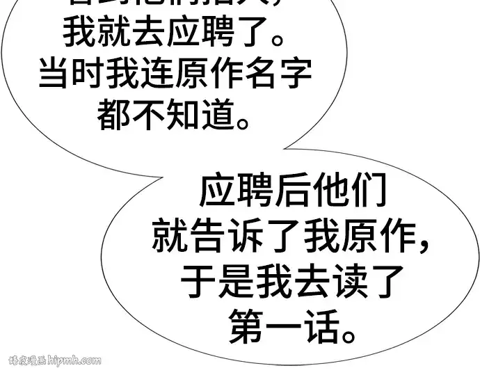 漫画《史诗级领地设计师》特别篇2第16张图