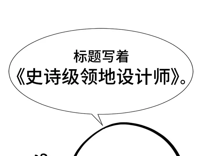 漫画《史诗级领地设计师》特别篇2第17张图