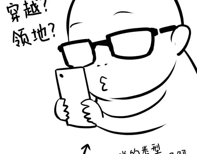 漫画《史诗级领地设计师》特别篇2第18张图