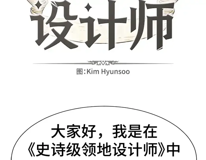 漫画《史诗级领地设计师》特别篇2第2张图