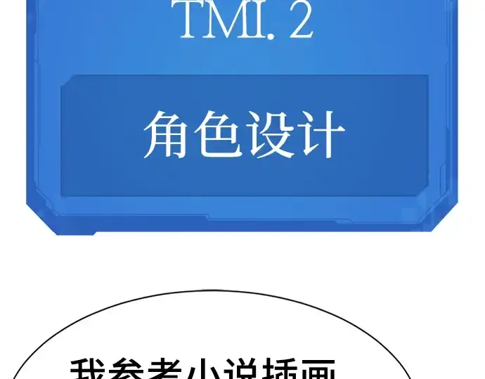 漫画《史诗级领地设计师》特别篇2第36张图