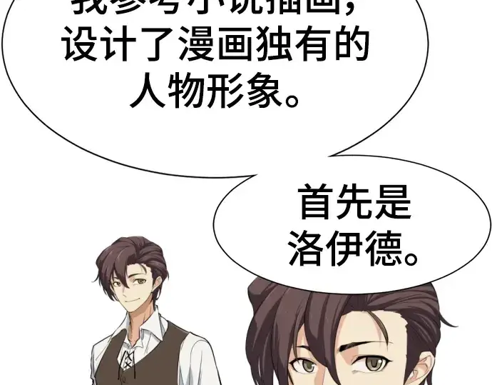 漫画《史诗级领地设计师》特别篇2第37张图