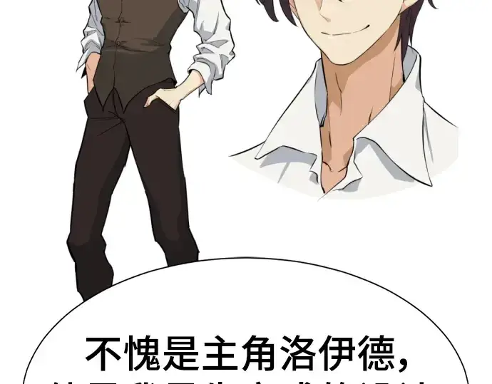 漫画《史诗级领地设计师》特别篇2第38张图