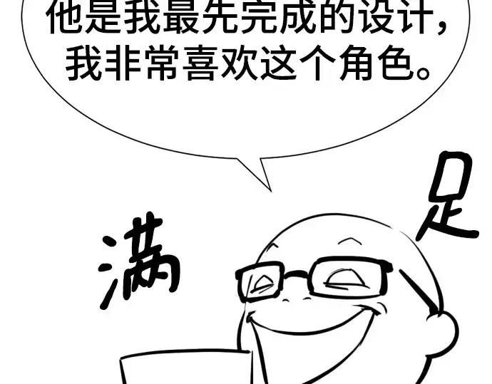 漫画《史诗级领地设计师》特别篇2第39张图