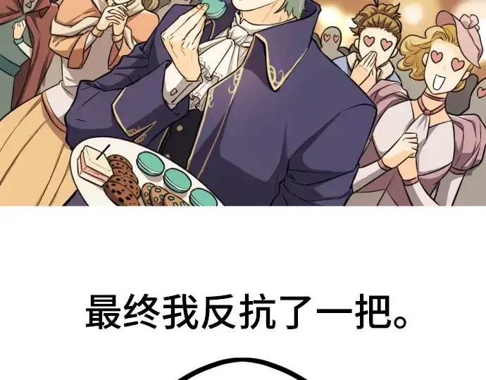 漫画《史诗级领地设计师》特别篇2第51张图