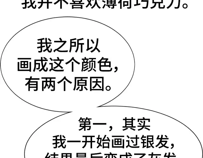 漫画《史诗级领地设计师》特别篇2第53张图