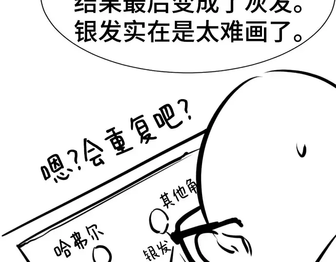 漫画《史诗级领地设计师》特别篇2第54张图