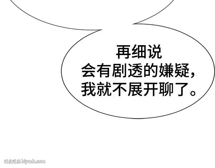 漫画《史诗级领地设计师》特别篇2第56张图
