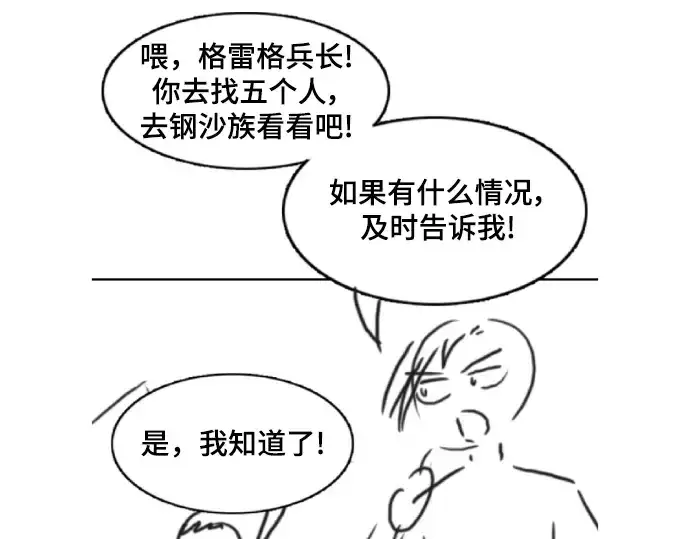 漫画《史诗级领地设计师》特别篇2第63张图