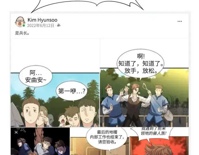 漫画《史诗级领地设计师》特别篇2第66张图
